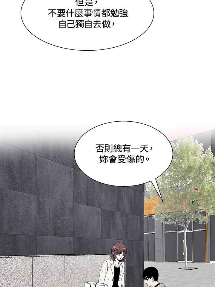 《假面情侣》第16话 第45页