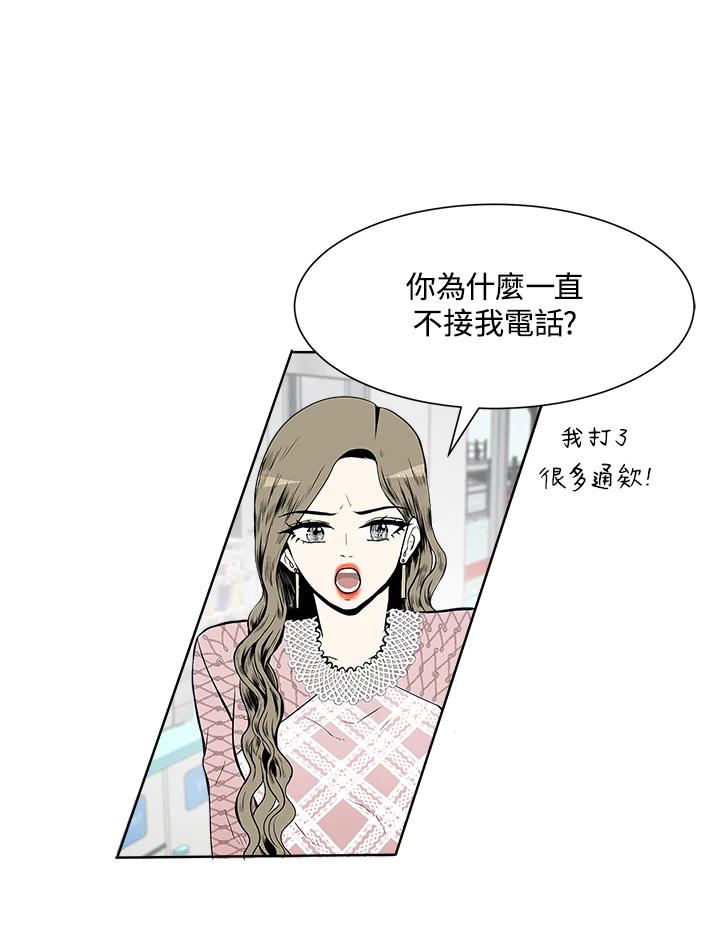 《假面情侣》第16话 第3页