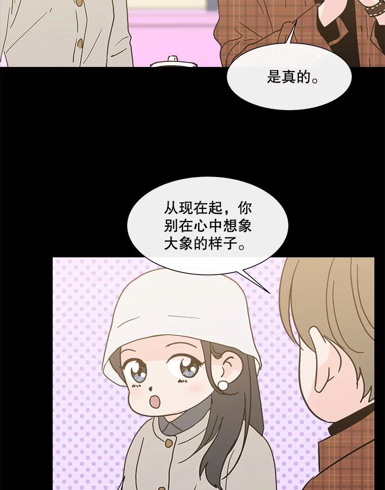 《青春之家》183.大象 第53页
