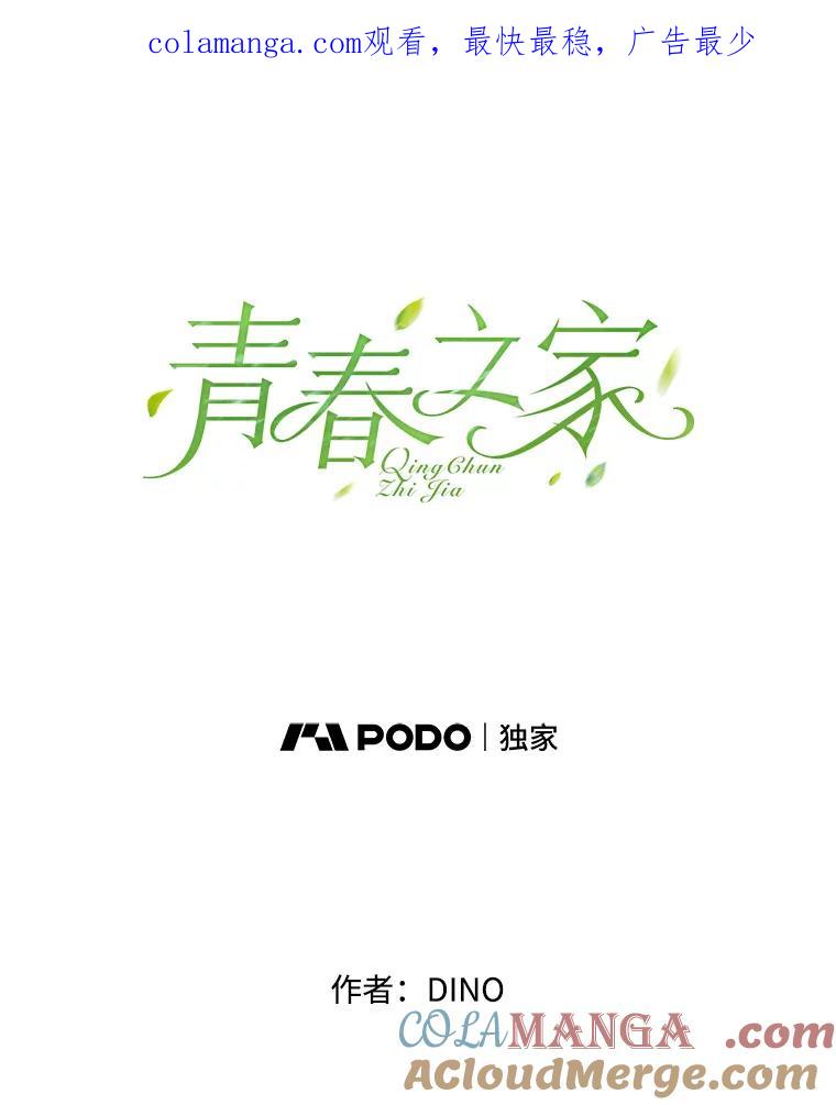 《青春之家》184.当事人 第1页