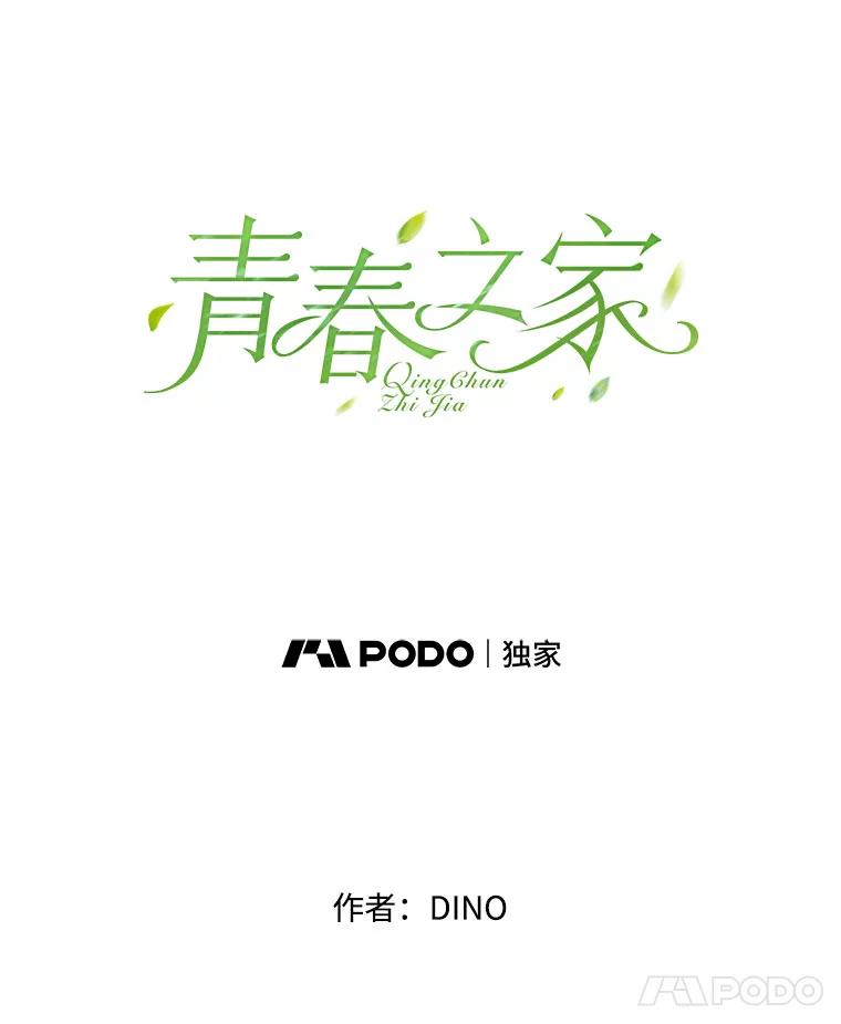 《青春之家》185.当事人2 第8页