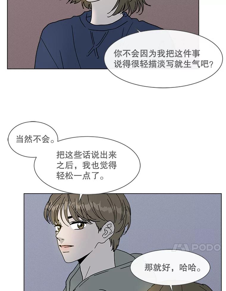 《青春之家》186.觉悟 第41页