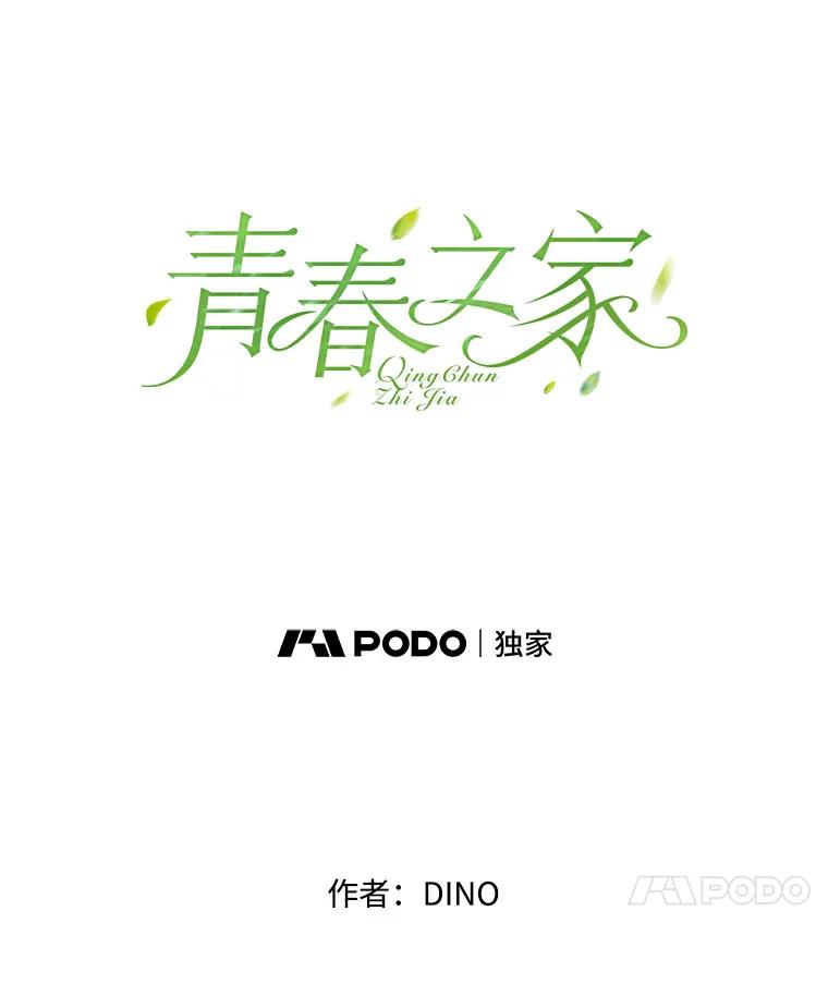 《青春之家》186.觉悟 第17页