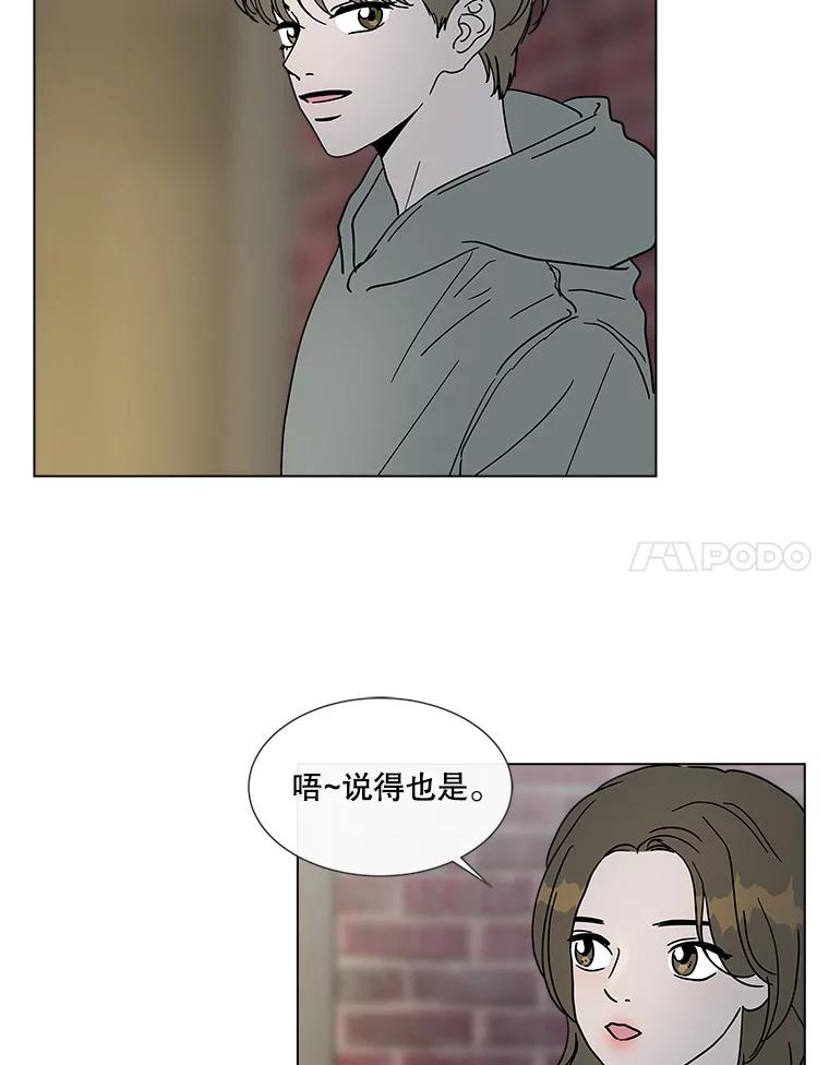 《青春之家》186.觉悟 第38页