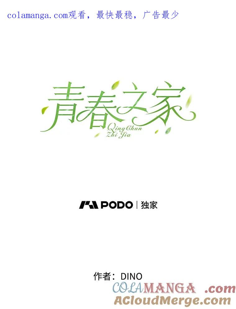 《青春之家》187.战斗 第1页
