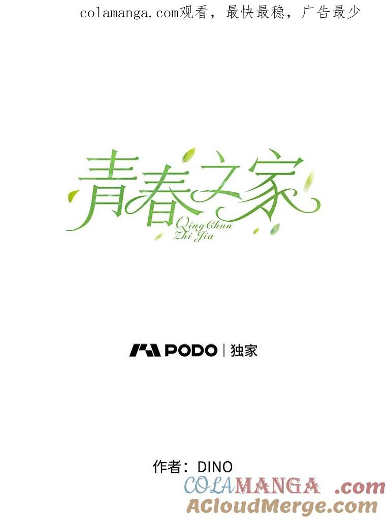 《青春之家》189.决战2 第1页