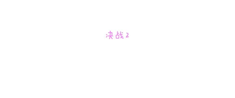 《青春之家》189.决战2 第2页