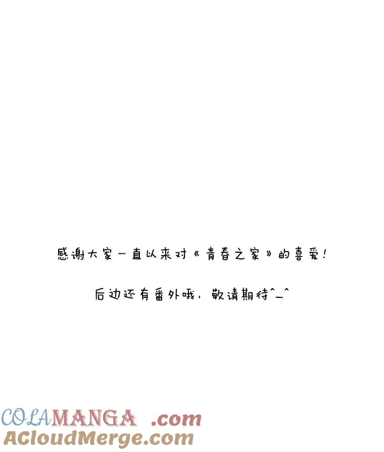 《青春之家》190.我们的阳光 第67页