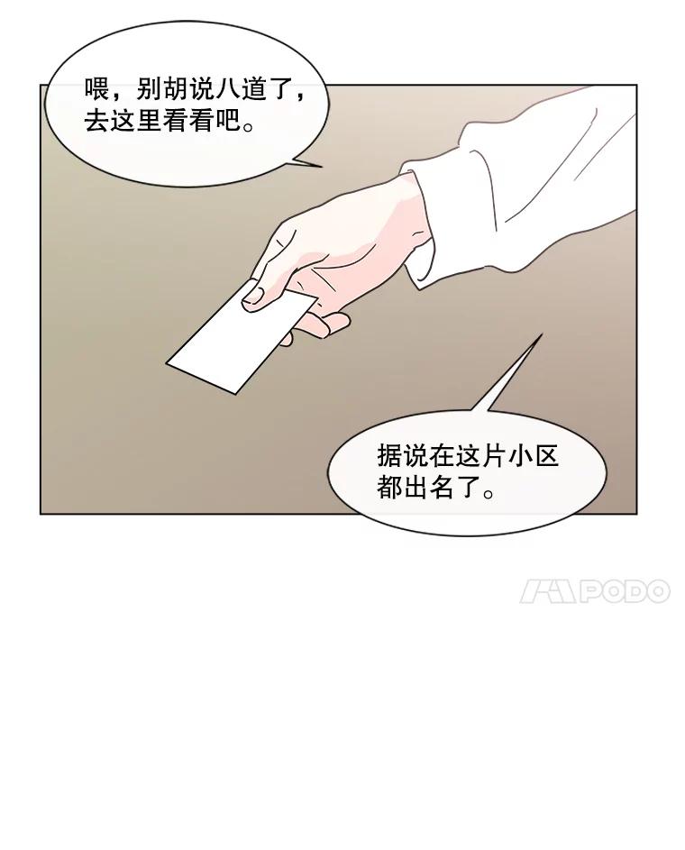 《青春之家》番外1.胖胖的青春期（完） 第68页