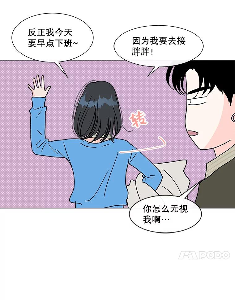 《青春之家》番外1.胖胖的青春期（完） 第51页