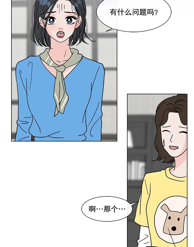 《青春之家》番外1.胖胖的青春期（完） 第54页