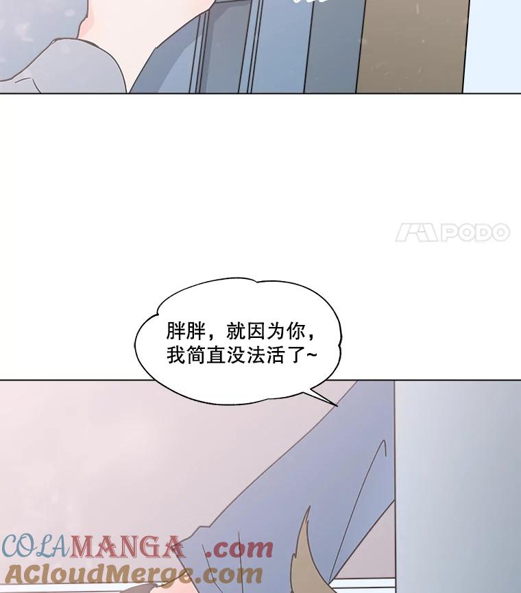 《青春之家》番外1.胖胖的青春期（完） 第79页