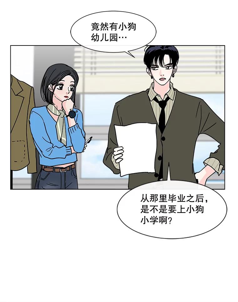 《青春之家》番外1.胖胖的青春期（完） 第50页