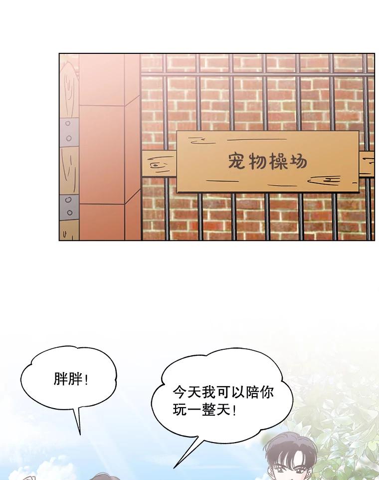 《青春之家》番外1.胖胖的青春期（完） 第60页