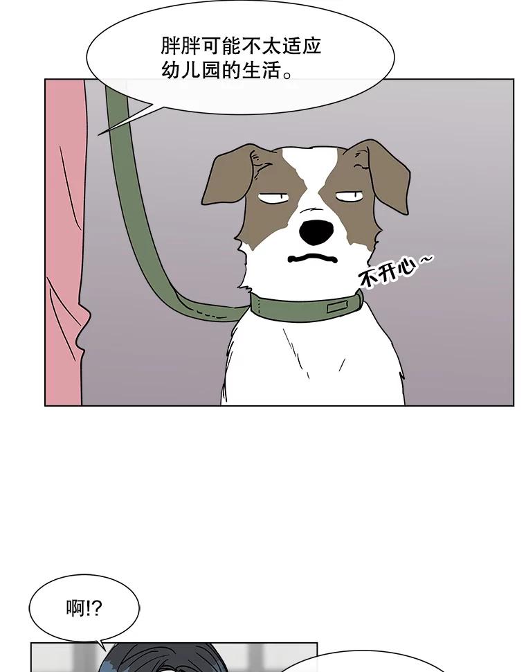 《青春之家》番外1.胖胖的青春期（完） 第53页