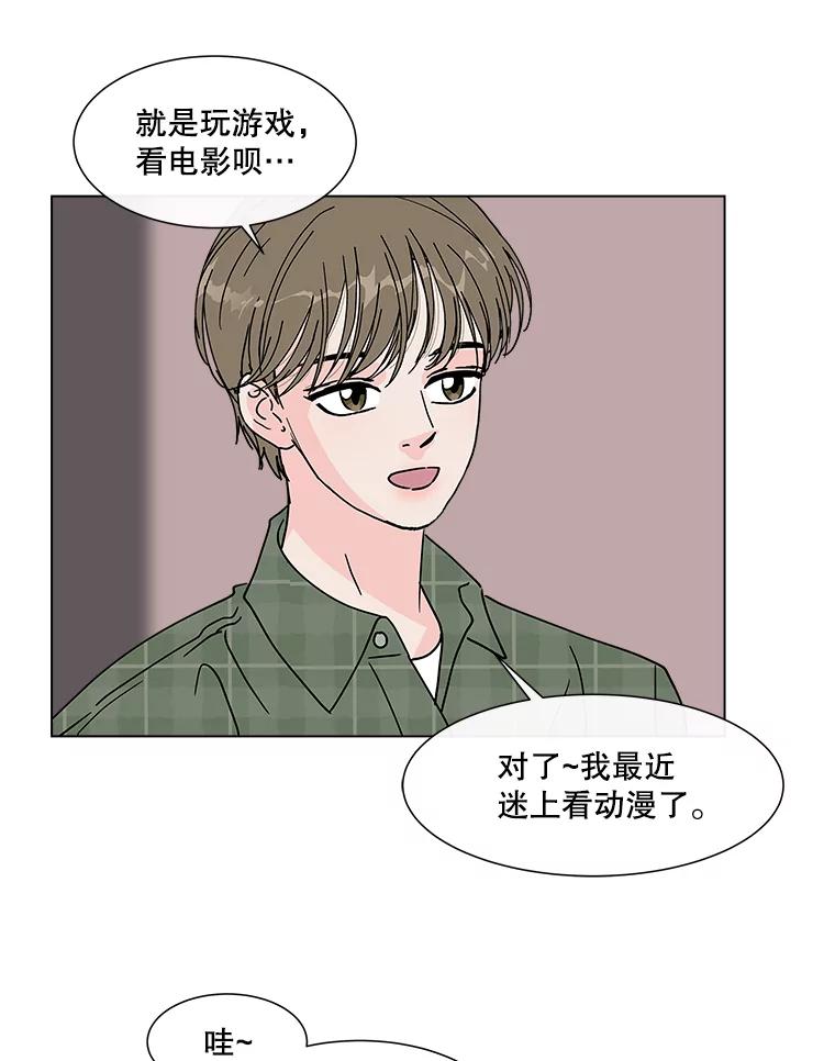 《青春之家》番外1.胖胖的青春期（完） 第18页