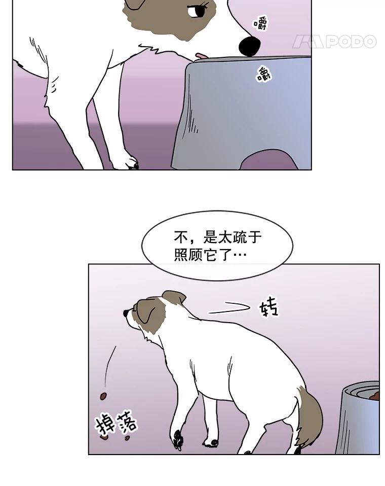 《青春之家》番外1.胖胖的青春期（完） 第45页