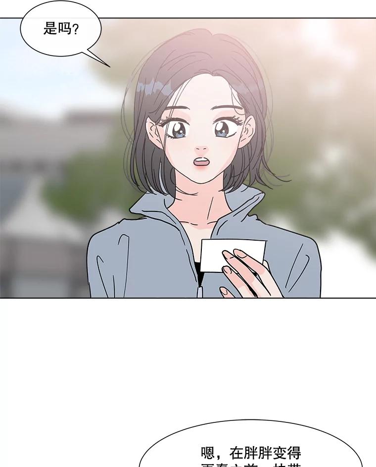 《青春之家》番外1.胖胖的青春期（完） 第69页