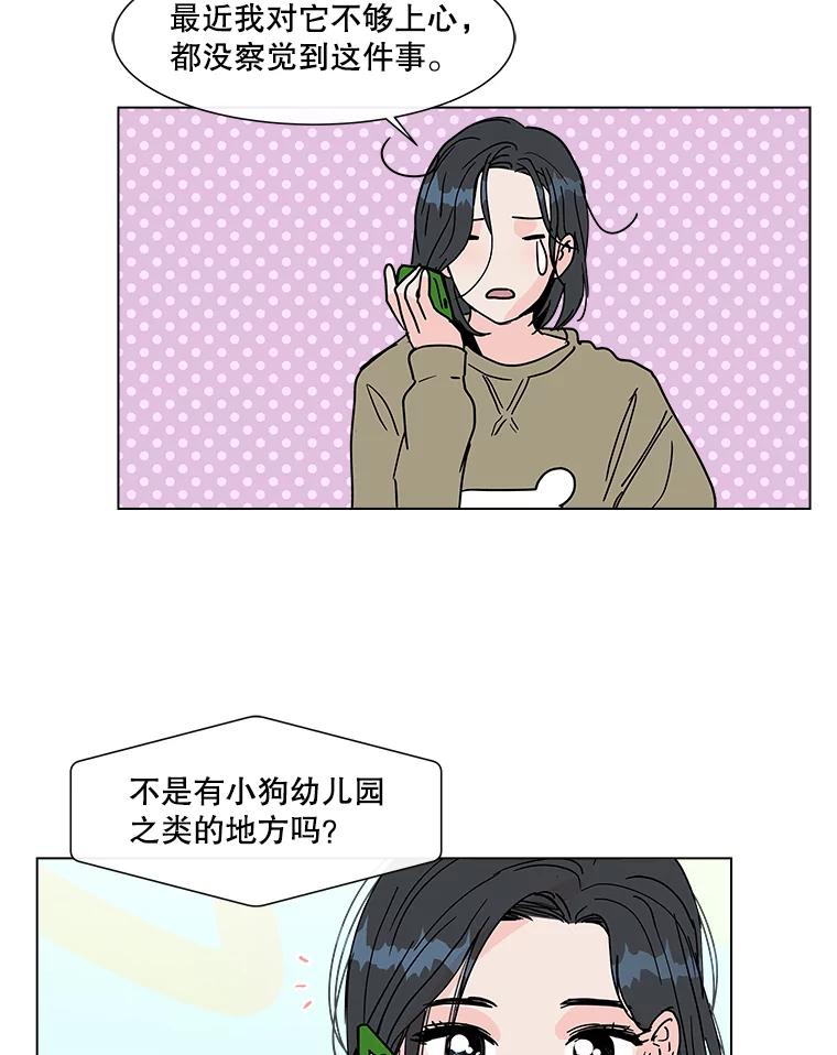 《青春之家》番外1.胖胖的青春期（完） 第47页
