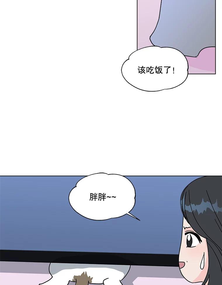 《青春之家》番外1.胖胖的青春期（完） 第39页