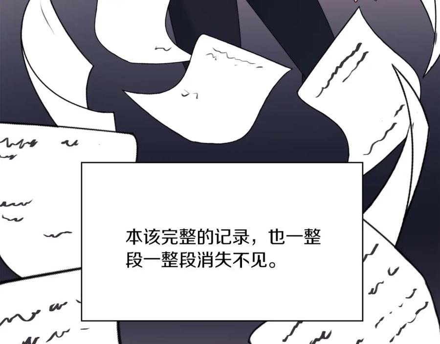 《以使者之名》第44話 古怪 第88页