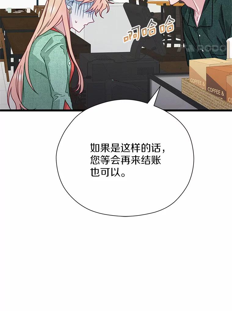 《蒂凡尼的早安吻》53.父亲的心愿 第27页