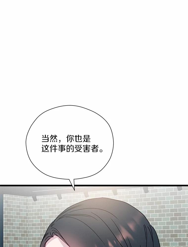 《蒂凡尼的早安吻》53.父亲的心愿 第60页