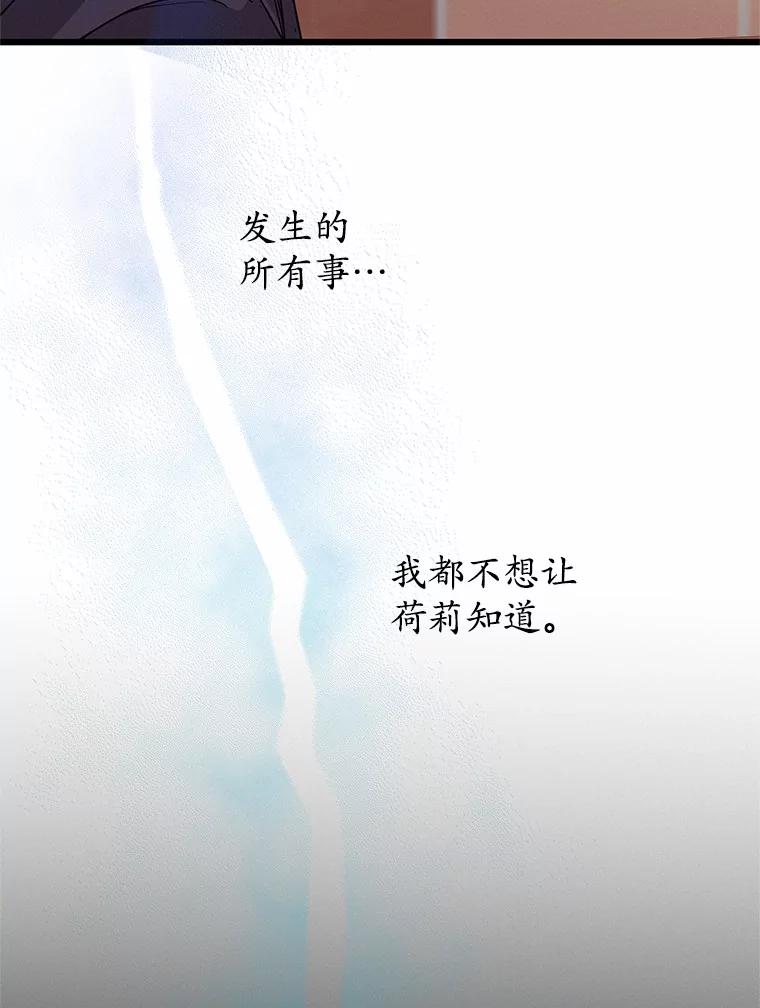 《蒂凡尼的早安吻》53.父亲的心愿 第82页