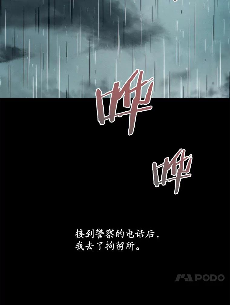 《蒂凡尼的早安吻》53.父亲的心愿 第84页