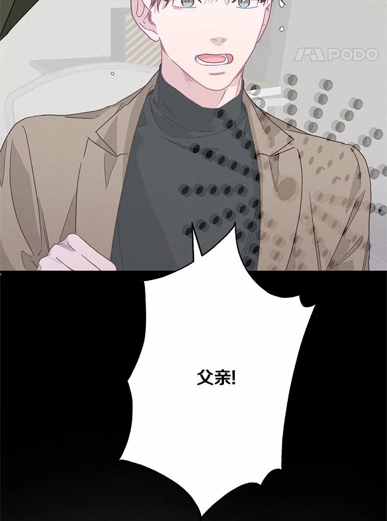 《蒂凡尼的早安吻》53.父亲的心愿 第88页