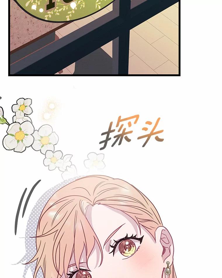 《蒂凡尼的早安吻》53.父亲的心愿 第2页