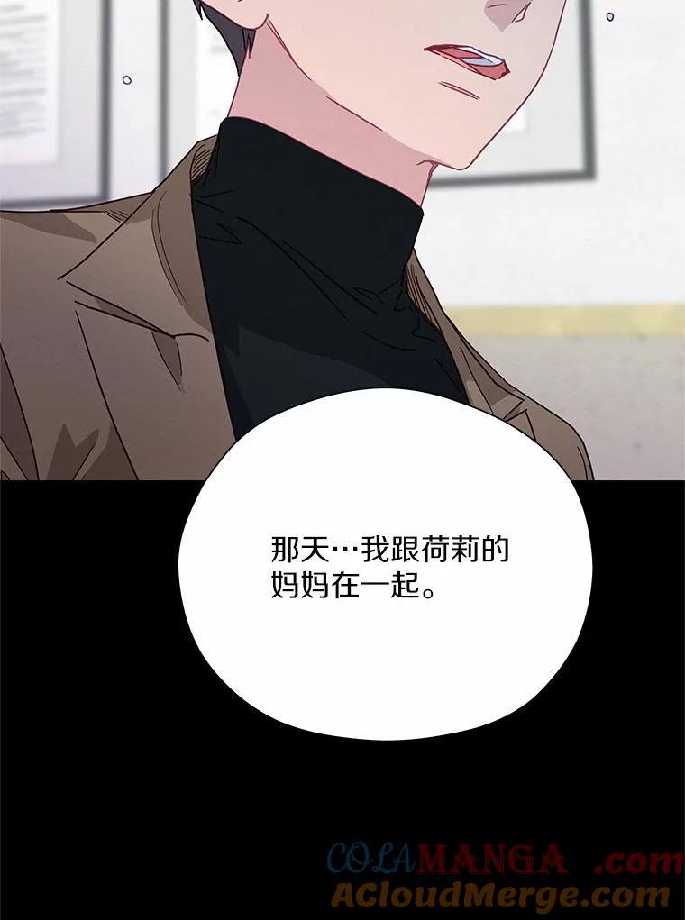 《蒂凡尼的早安吻》53.父亲的心愿 第93页