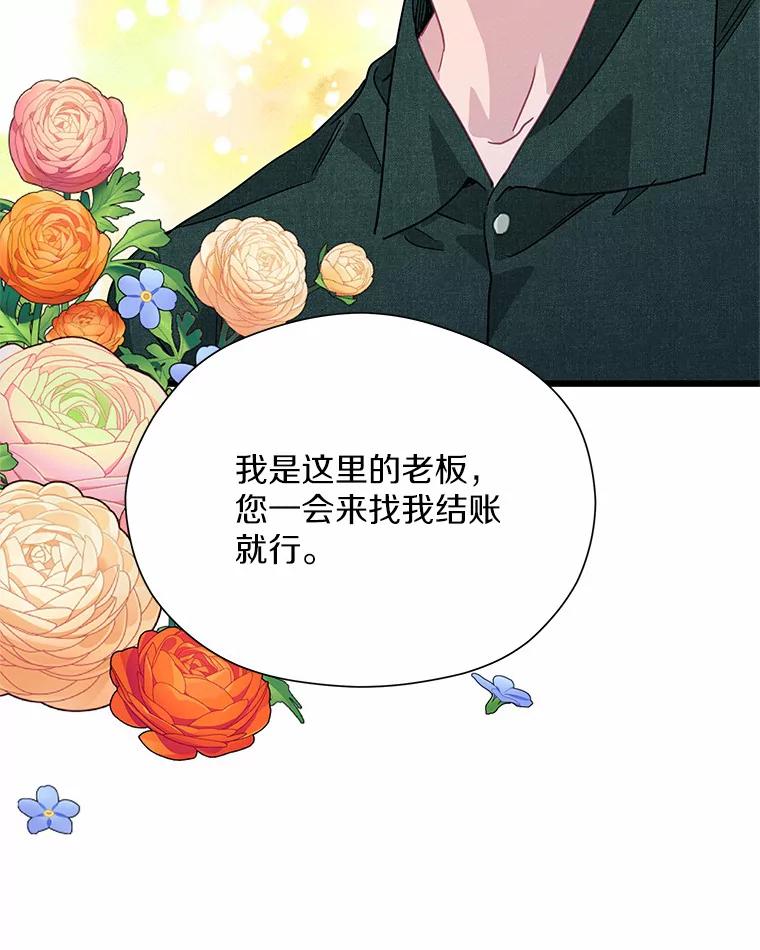《蒂凡尼的早安吻》53.父亲的心愿 第31页
