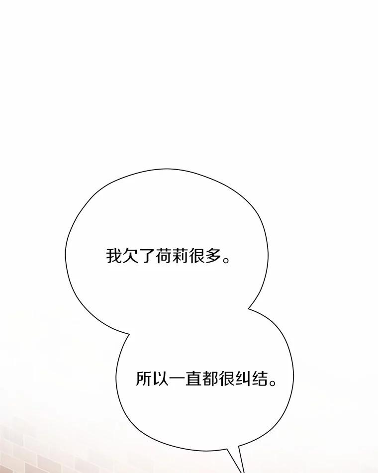 《蒂凡尼的早安吻》53.父亲的心愿 第50页