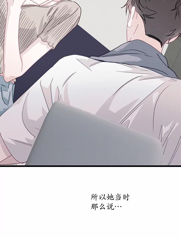 《蒂凡尼的早安吻》53.父亲的心愿 第59页