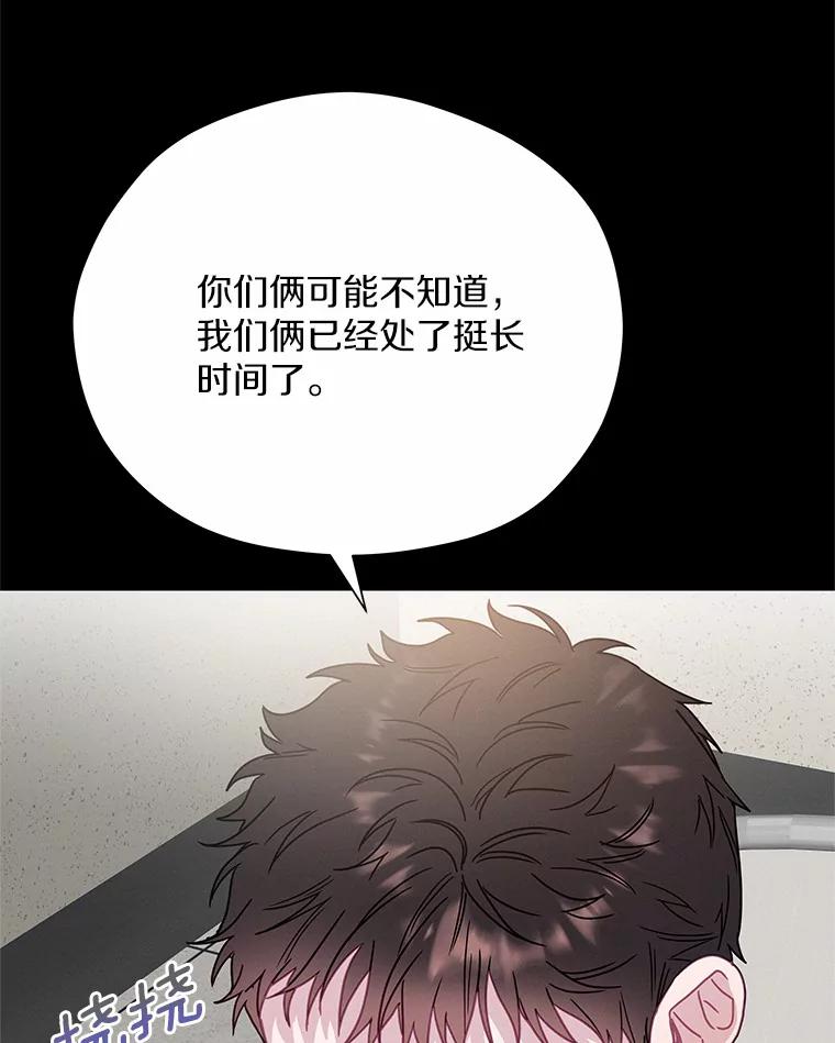 《蒂凡尼的早安吻》53.父亲的心愿 第96页