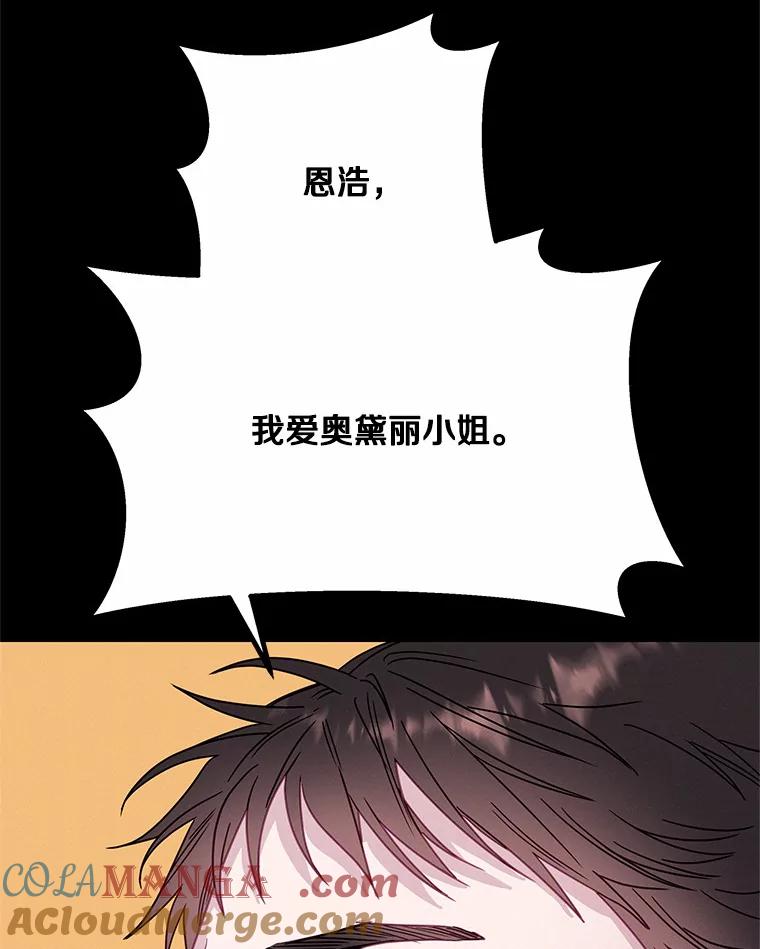 《蒂凡尼的早安吻》53.父亲的心愿 第113页