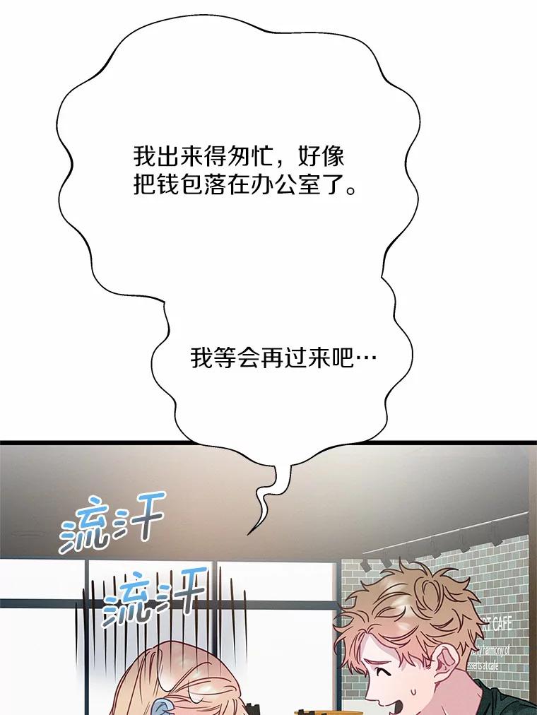 《蒂凡尼的早安吻》53.父亲的心愿 第26页