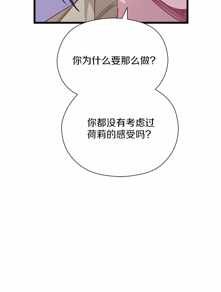 《蒂凡尼的早安吻》53.父亲的心愿 第66页