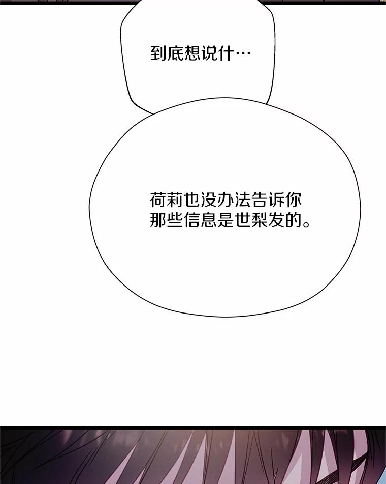 《蒂凡尼的早安吻》53.父亲的心愿 第56页
