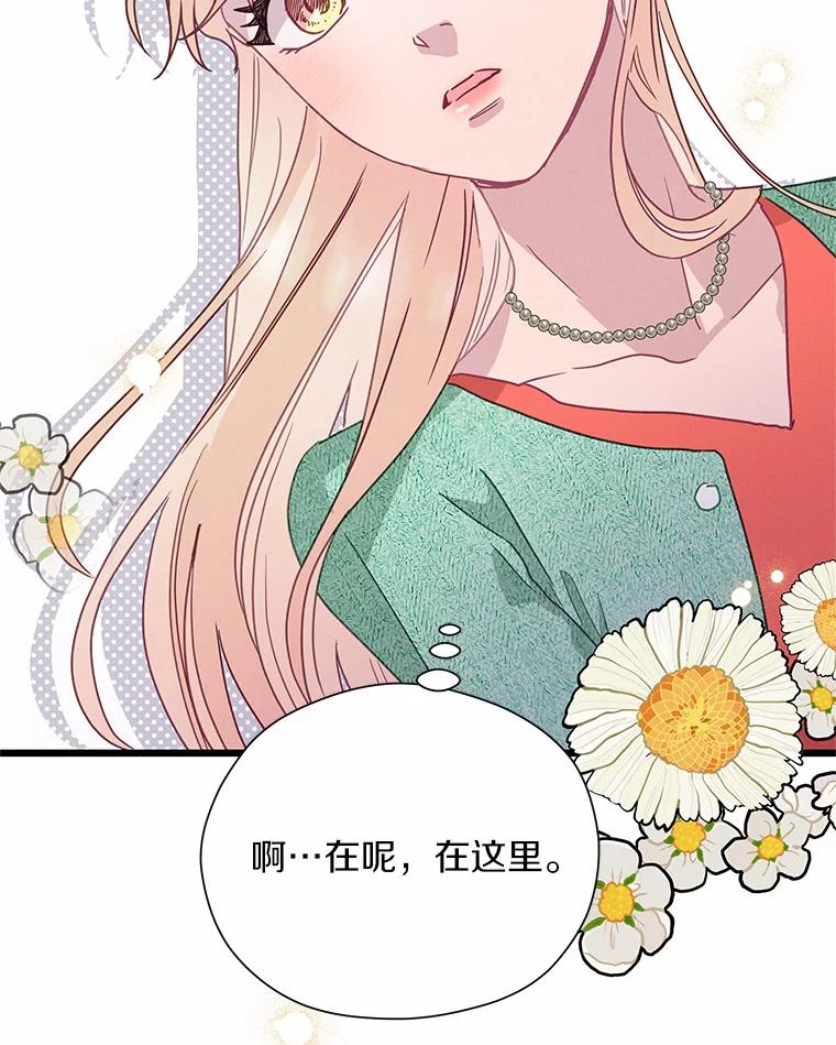 《蒂凡尼的早安吻》53.父亲的心愿 第3页
