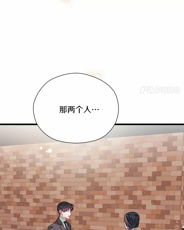 《蒂凡尼的早安吻》53.父亲的心愿 第4页