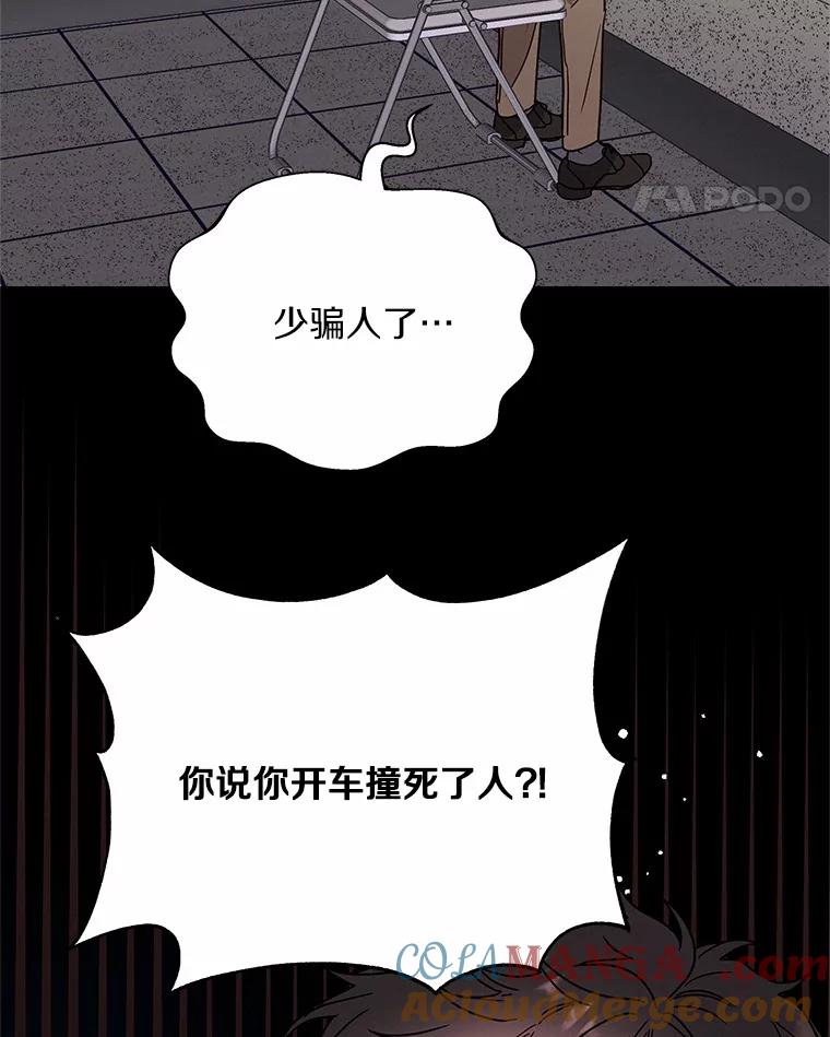 《蒂凡尼的早安吻》53.父亲的心愿 第101页