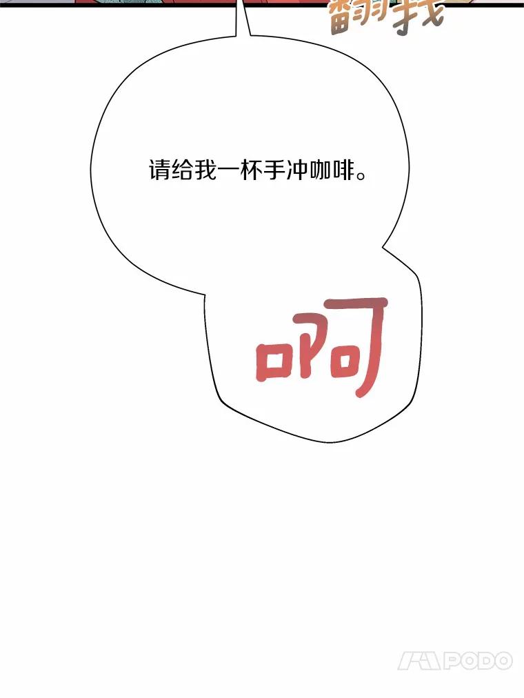 《蒂凡尼的早安吻》53.父亲的心愿 第23页