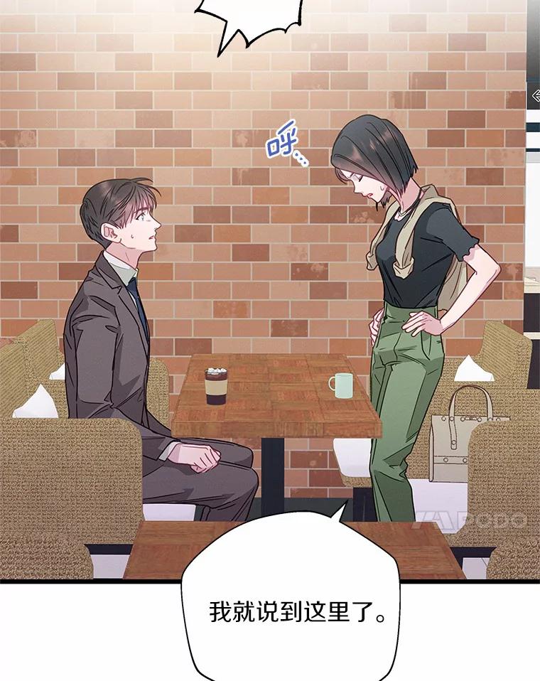 《蒂凡尼的早安吻》53.父亲的心愿 第71页