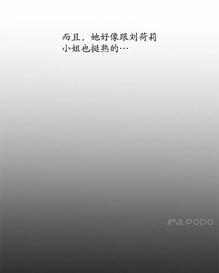 《蒂凡尼的早安吻》53.父亲的心愿 第7页