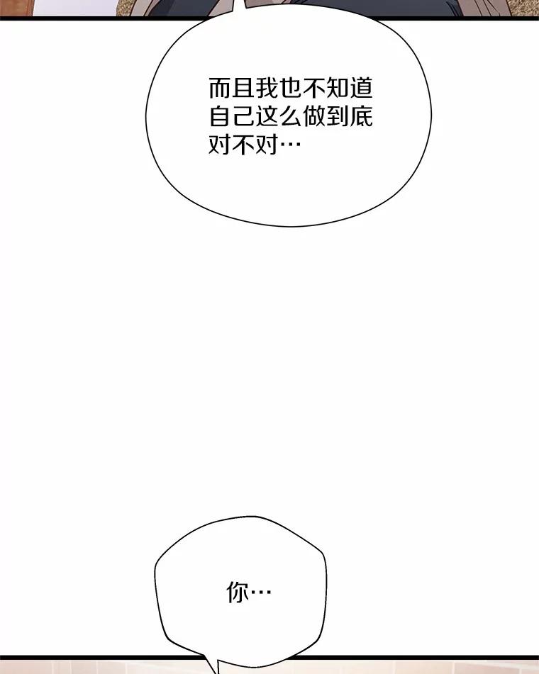 《蒂凡尼的早安吻》53.父亲的心愿 第54页
