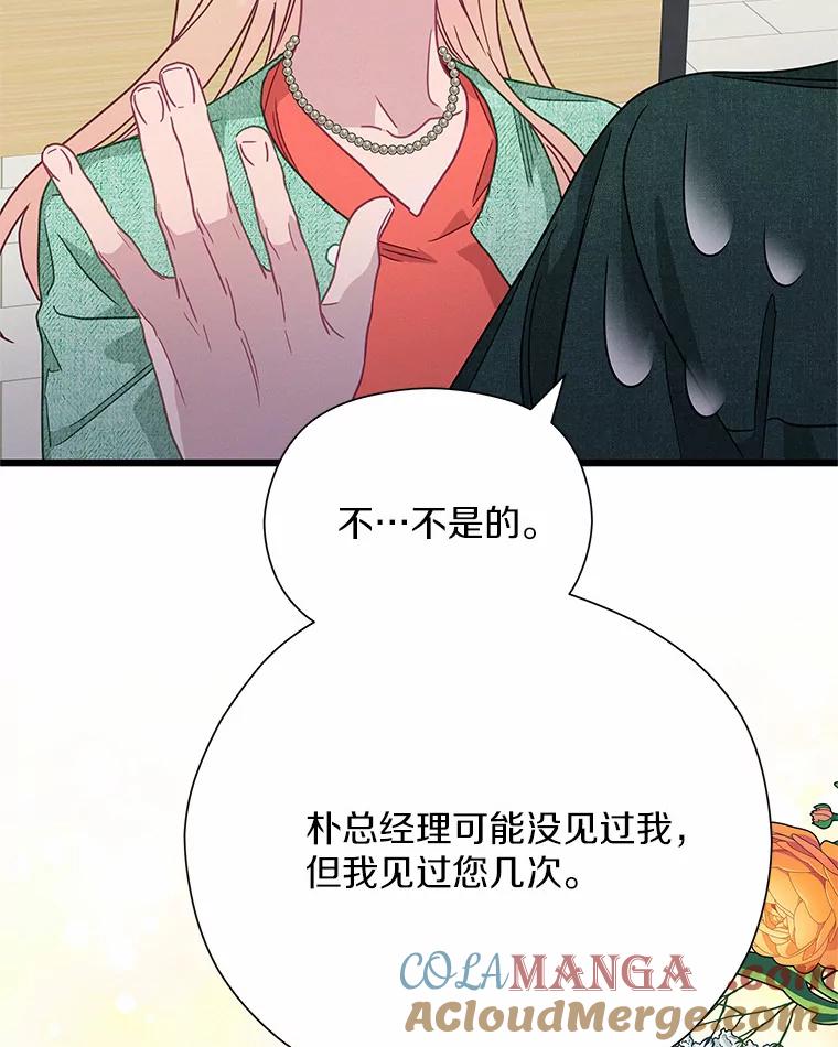 《蒂凡尼的早安吻》53.父亲的心愿 第29页