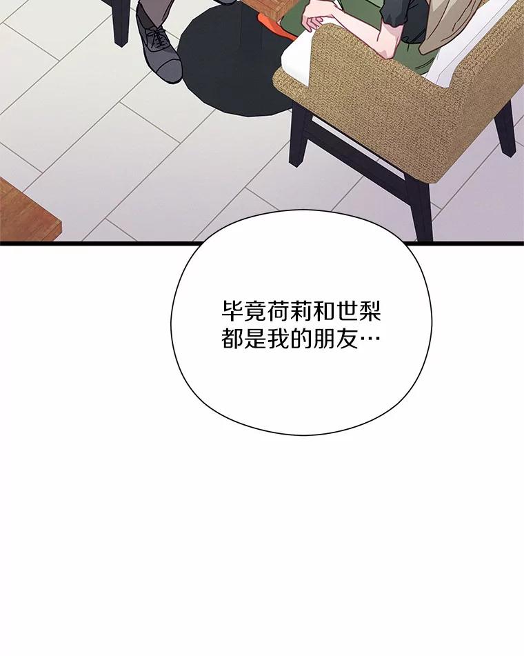 《蒂凡尼的早安吻》53.父亲的心愿 第52页