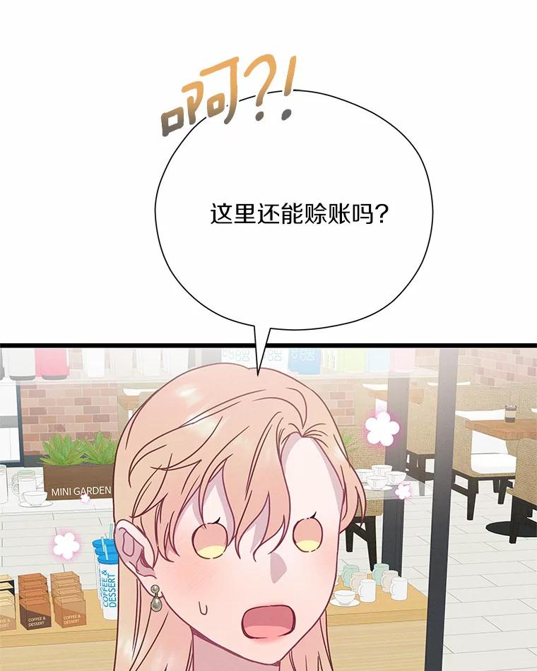《蒂凡尼的早安吻》53.父亲的心愿 第28页